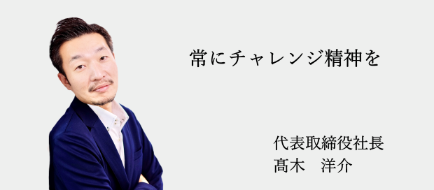 株式会社ジィ・シィ企画 代表取締役社長